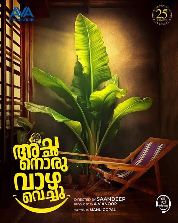 latest-malayalam-movie-achan-oru-vazha-vechu